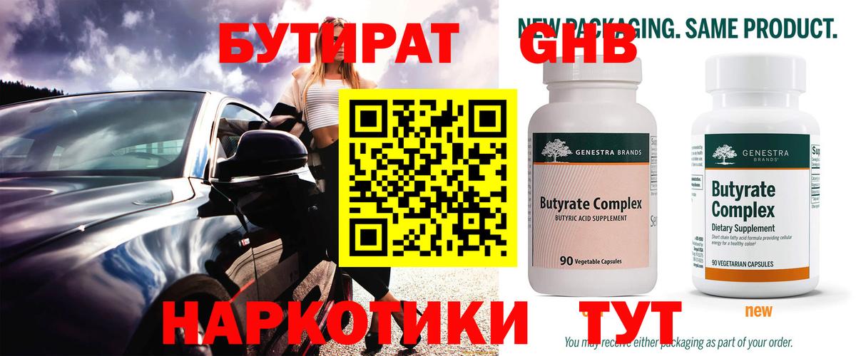 Бутират 1.4BDO  Вход с VPN  Назрань 