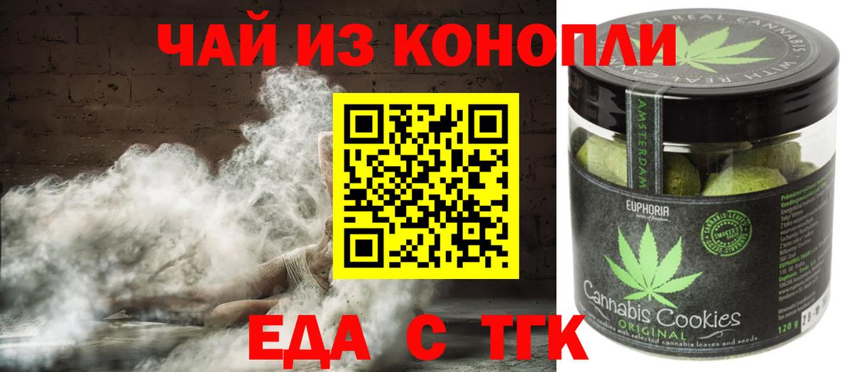 Печенье с ТГК конопля Назрань