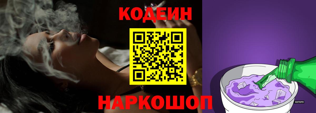 Codein Purple Drank Назрань