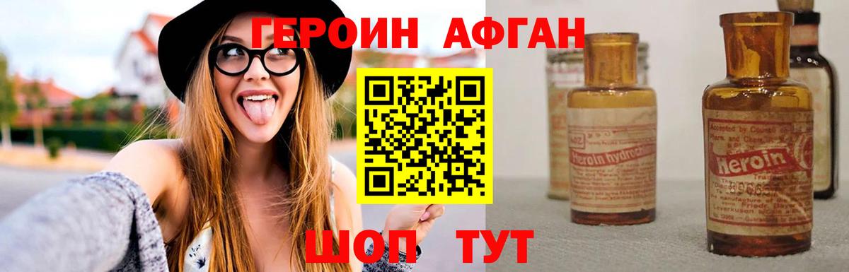 Героин Афган Назрань
